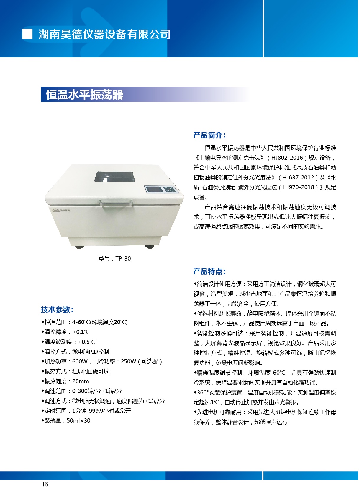 湖南昊德儀器設(shè)備有限公司,實驗室自動化設(shè)備,湖南儀器儀表,全自動翻轉(zhuǎn)式振蕩器,垂直振蕩器,翻轉(zhuǎn)萃取器,高壓過濾器,  尿碘消解器
